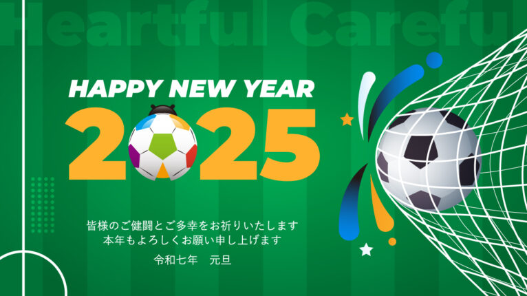 令和七年◆新年、明けましておめでとうございます！