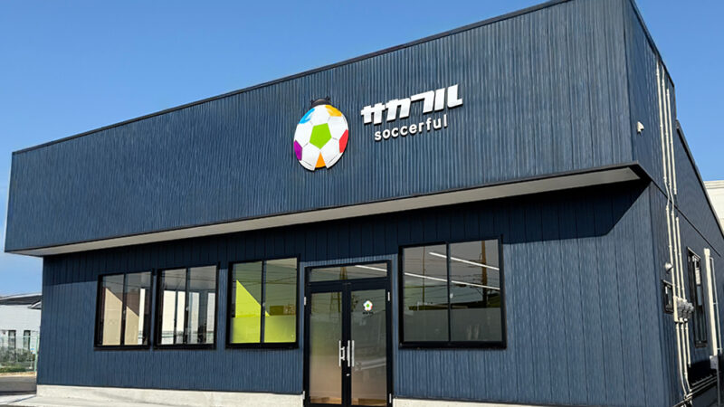 【見学・無料体験 受付中！】茨城県古河市に《放課後等デイサービス・サカフル古河店》12月OPEN！